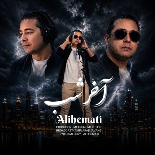 آهنگ علی همتی آخر شب