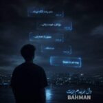 آهنگ بهمن دل بریدم ازت