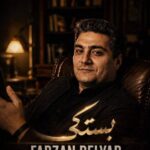 آهنگ فرزان دلیار بستکی