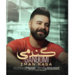 آهنگ ایمان رسا گندمی