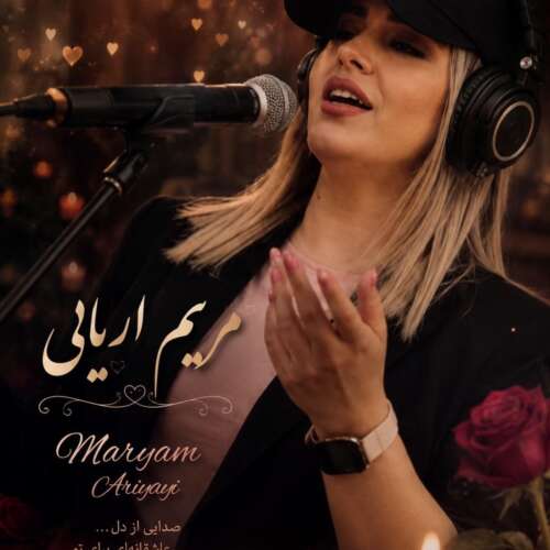 آهنگ مریم آریایی گجلر (ترکی)