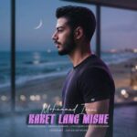 آهنگ محمد ایرانی کارت لنگ میشه