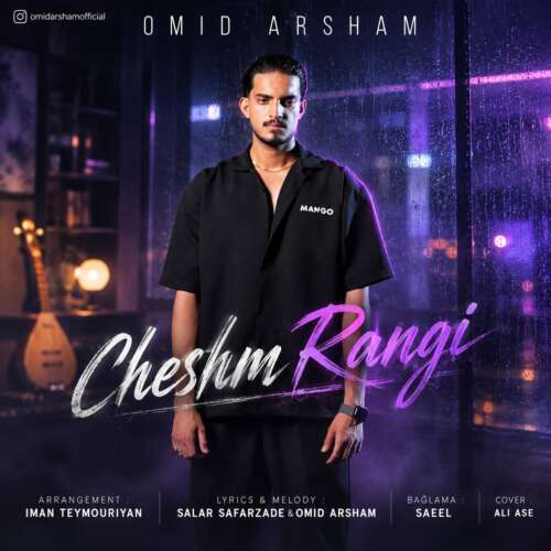 آهنگ امید آرشام چشم رنگی