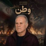 آهنگ پرویز بابایی وطن