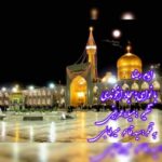 آهنگ سجاد آخوندی نماهنگ امام رضا (ع)