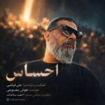 آهنگ هوش مصنوعی احساس (علی فیاضی)