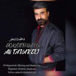 آهنگ علی توکلی دخت بندر