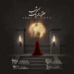 آهنگ علیرضا قربانی هزار و یک شب