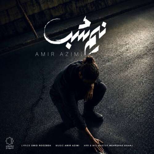 آهنگ امیر عظیمی نیم شب