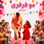 آهنگ امیرجان مو فرفری آهنگ امیرجان مو فرفری