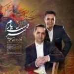 آهنگ برادران سعیدی سر دست یارم آهنگ برادران سعیدی سر دست یارم