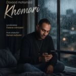 آهنگ داوود محمدی خماری