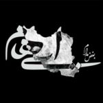 آهنگ ایهام بغض مدام