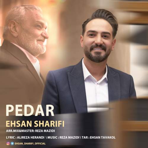 آهنگ احسان شریفی پدر