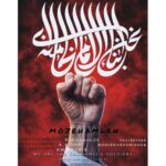 آهنگ هادی اسماعیلی موج حمله