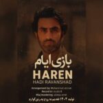 آهنگ هارن بازی ایام (هادی روانشاد)