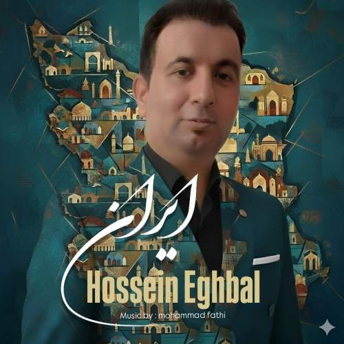 آهنگ حسین اقبال ایران
