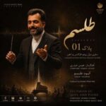 آهنگ هومن حیدری پلاک 1 (آلبوم طلسم)