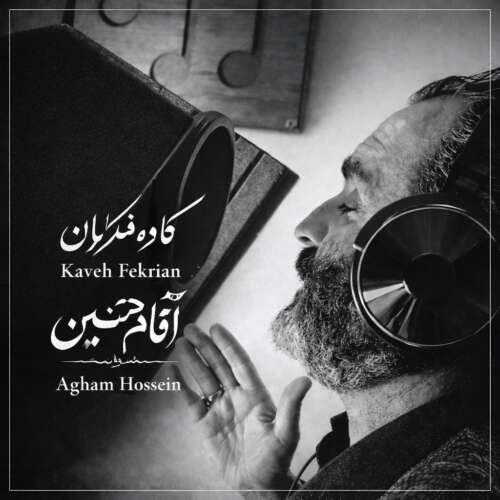 آهنگ کاوه فکریان آقام حسین (ع)