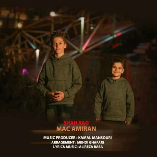 آهنگ مک امیران شاهرگ