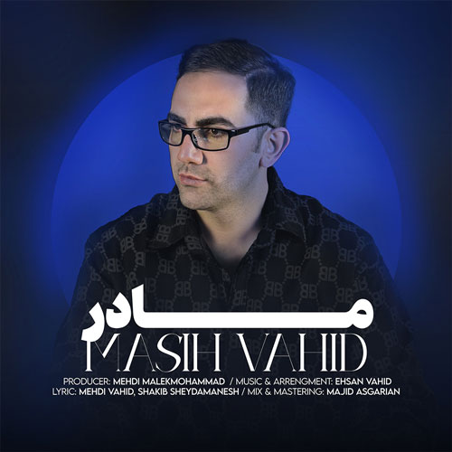 آهنگ مسیح وحید  مادر