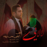 آهنگ مهدی زارع زاده لالایی