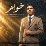 آهنگ محمد بی یار خواهر