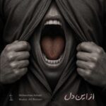 آهنگ محمد عدنانی از این دل