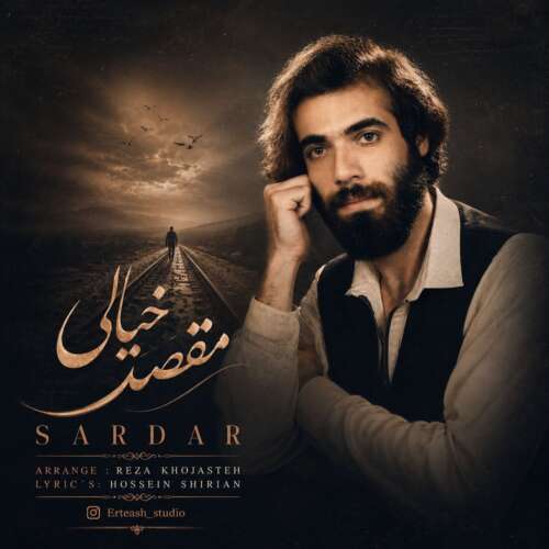 آهنگ محمد اشکیان سردار مقصد خیالی