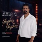 آهنگ محمد قربانلو یاغیش یاغیش