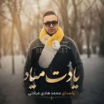 آهنگ محمد هادی عبادتی یادت میاد