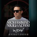 آهنگ محمد مقدم چشمهات (محلی خراسانی)