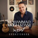 آهنگ محمد مقدم دست من نیست (گروه موسیقی پویا)