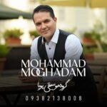 آهنگ محمد مقدم دلم رفت (گروه موسیقی پویا)