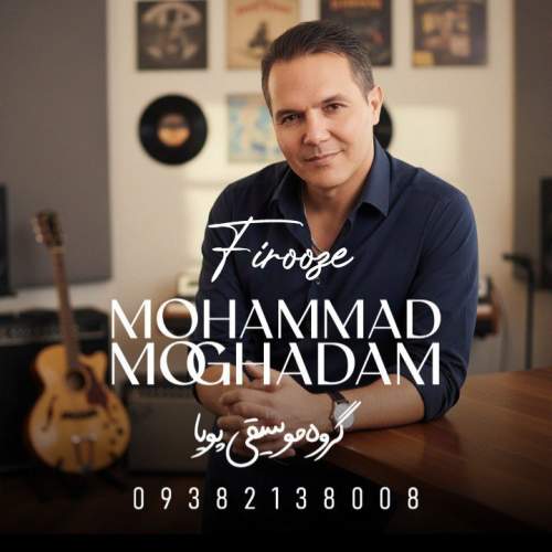آهنگ محمد مقدم فیروزه (گروه موسیقی پویا)