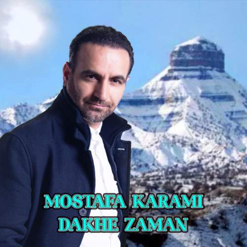 آهنگ مصطفی کرمی داخ زمان
