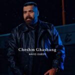 آهنگ نوید کریمی چشم قشنگم (ریمیکس)