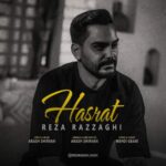 آهنگ رضا رزاقی حسرت