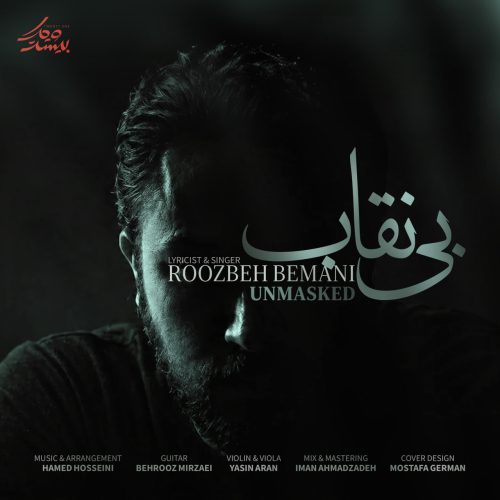 آهنگ روزبه بمانی بی نقاب آهنگ روزبه بمانی بی نقاب
