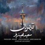 آهنگ سعید مهین فر تهران