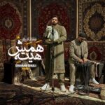 آهنگ شایان اشراقی همش هیته (ریمیکس شهاب شولی)