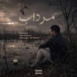 آهنگ شایگان مرداب