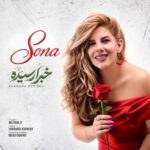 آهنگ سونا خبرا رسیده