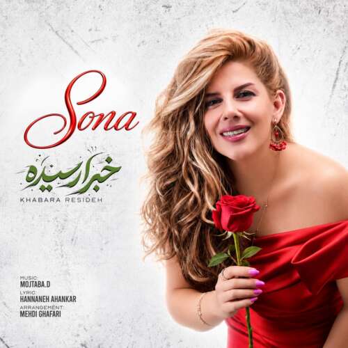 آهنگ سونا خبرا رسیده