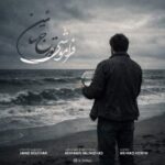 آهنگ تورج سائین فراموشی