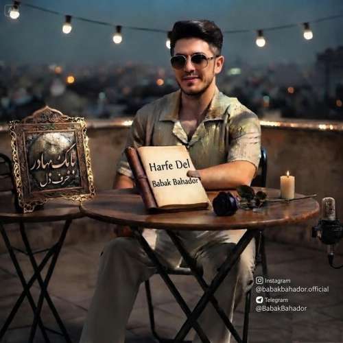 آهنگ بابک بهادر حرف دل