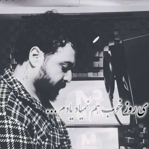 آهنگ میلاد بیدار خستم