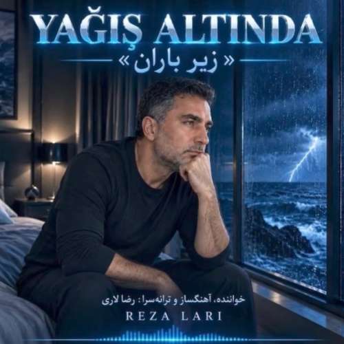 آهنگ رضا لاری زیر باران